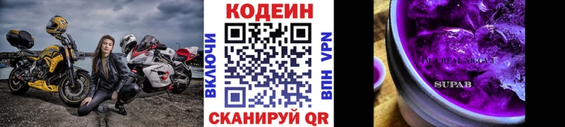 Кодеиновый сироп Lean напиток Lean (лин)  наркотики  Керчь 